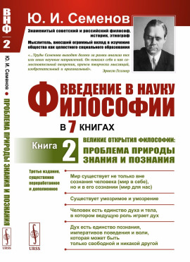 Аудиокнига Великие открытия философии: проблема природы знания и познания