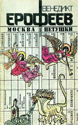 Аудиокнига Москва - Петушки