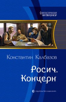 Аудиокнига Концерн