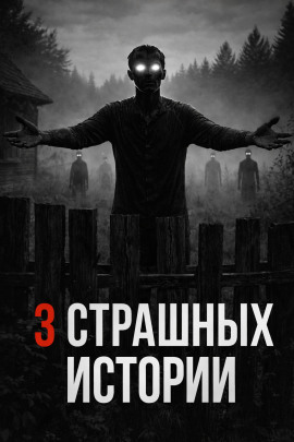 Аудиокнига Историй про лес и деревню