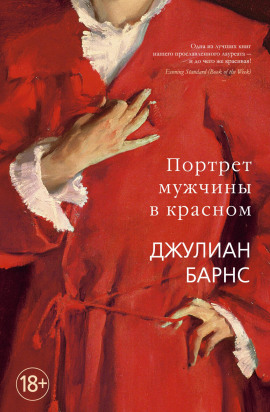 Аудиокнига Портрет мужчины в красном