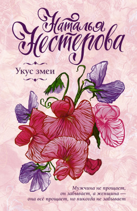 Аудиокнига Укус змеи