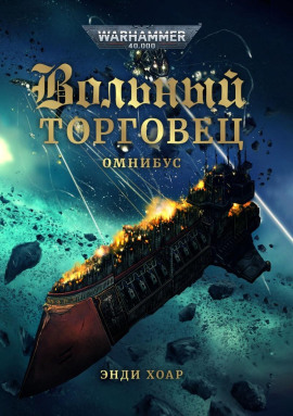 Аудиокнига Честолюбие не знает преград