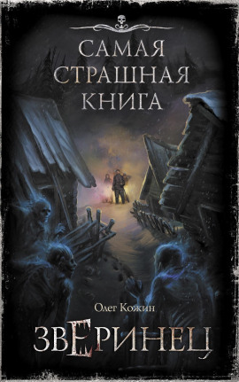 Аудиокнига Иней на лицах