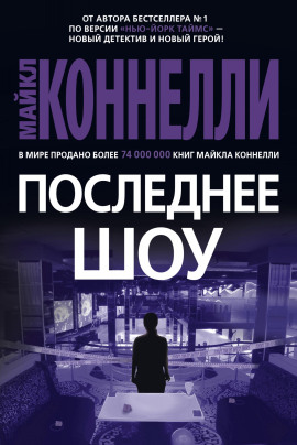 Аудиокнига Последнее шоу