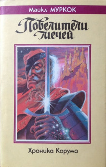 Аудиокнига Король мечей
