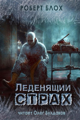 Аудиокнига Человек, который кричал «Волк!»