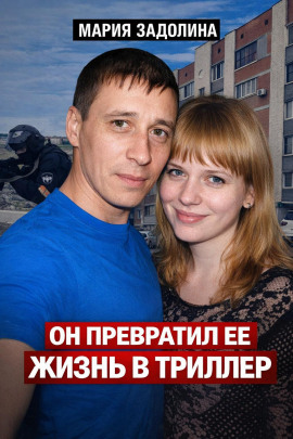Аудиокнига Ревнивый выстрел в Миассе