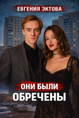 Аудиокнига Смертельная ссора супругов