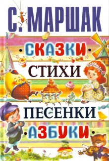 Аудиокнига Сказки. Песни. Загадки. Стихотворения
