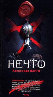 Аудиокнига Нечто