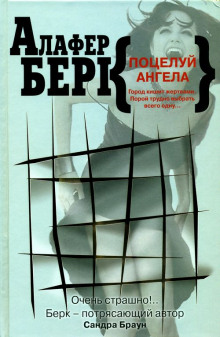 Аудиокнига Поцелуй ангела