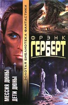 Аудиокнига Мессия Дюны