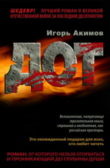 Аудиокнига Дот. Часть 1