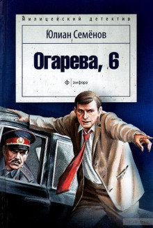Аудиокнига Огарева, 6