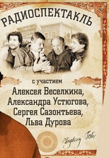 Аудиокнига Родственные души и другие рассказы
