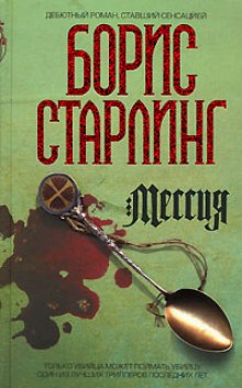 Аудиокнига Мессия