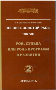 Аудиокнига Рок, судьба или роль программ в развитии. часть II
