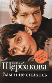 Аудиокнига Вам и не снилось