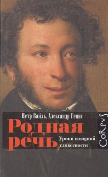 Аудиокнига Родная речь
