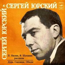 Аудиокнига Дурь. Сапожки. Обида