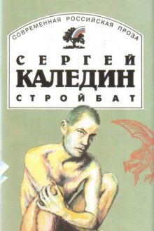 Аудиокнига Поп и работник. Стройбат