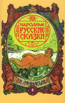 Аудиокнига Срамные сказки