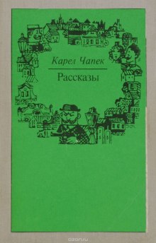 Аудиокнига Рассказы