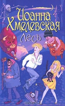 Аудиокнига Лесь