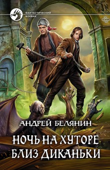 Аудиокнига Ночь на хуторе близ Диканьки