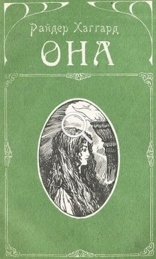 Аудиокнига Она