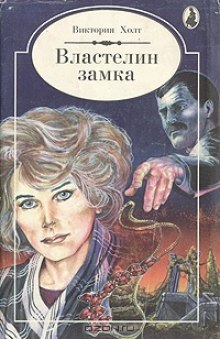 Аудиокнига Властелин замка