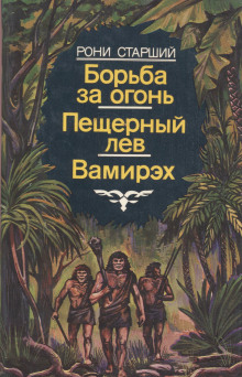 Аудиокнига Вамирэх