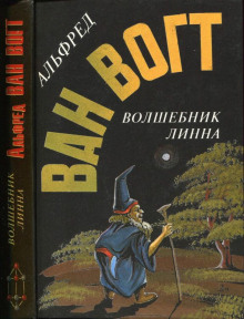Аудиокнига Волшебник Линна