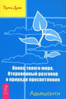 Аудиокнига Конец твоего мира