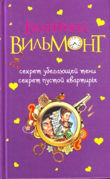 Аудиокнига Секрет убегающей тени
