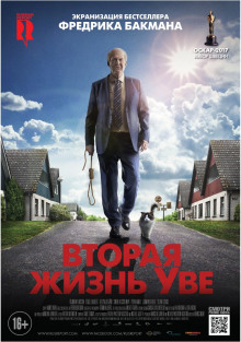 Аудиокнига Вторая жизнь Уве