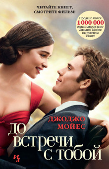 Аудиокнига До встречи с тобой