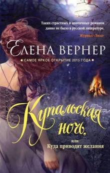 Аудиокнига Купальская ночь, или Куда приводят желания