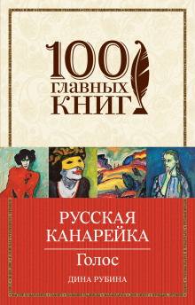 Аудиокнига Голос