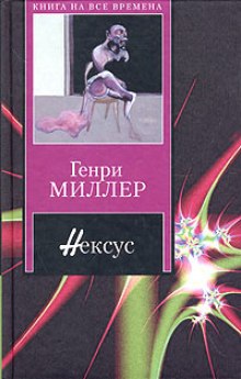 Аудиокнига Нексус