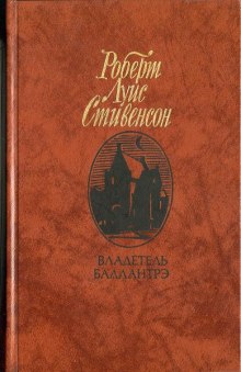 Аудиокнига Владетель Баллантрэ