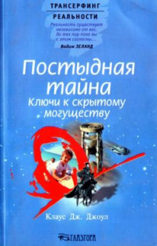 Аудиокнига Постыдная тайна