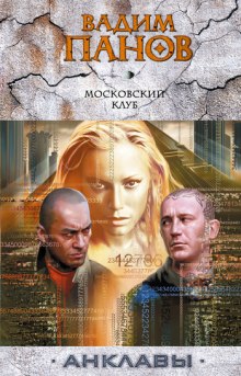 Аудиокнига Московский клуб