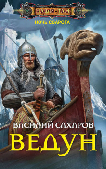 Аудиокнига Ведун