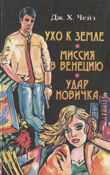 Аудиокнига Ловушка для простака