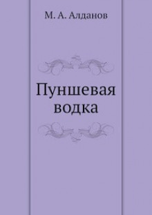 Аудиокнига Пуншевая водка