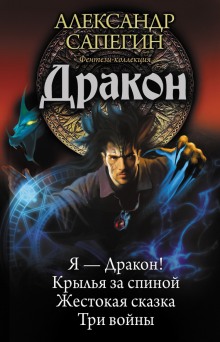 Аудиокнига Крылья за спиной