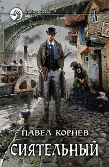 Аудиокнига Сиятельный