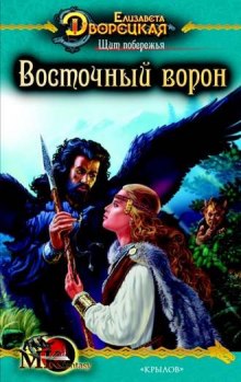 Аудиокнига Щит Побережья